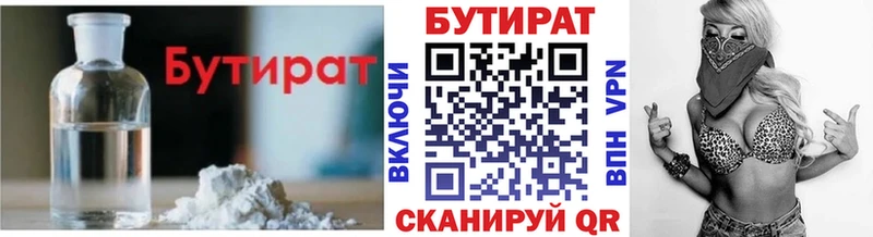 БУТИРАТ Butirat  Бологое 