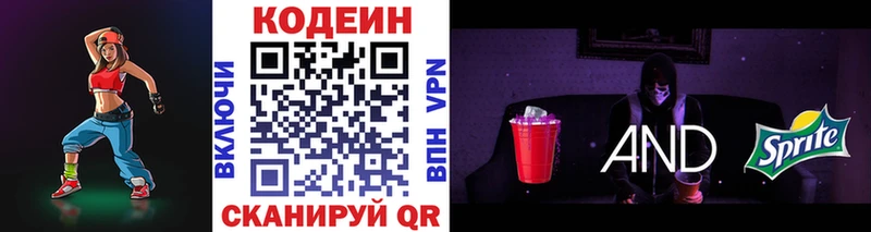 Кодеиновый сироп Lean Purple Drank Бологое
